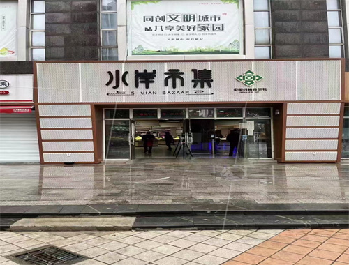 無錫水岸智慧農(nóng)貿(mào)市場(chǎng)